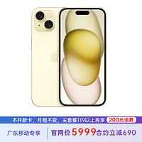 Apple 苹果 iPhone 15 128G 黄色 5G全网通 苹果合约机 119套餐 广东移动用户专享