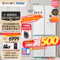 Haier 海尔 白巧系列 BCD-501WGHFD14W9U1 超薄零嵌风冷多门冰箱 501L