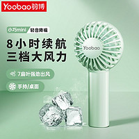 Yoobao 羽博 小风扇便携式随身手持风扇小电风扇小型静音办公室迷你小电扇