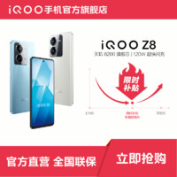 iQOO vivo iQOO Z8天玑8200芯片120W闪充5g安卓智能手机