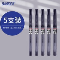 BAOKE 宝克 PC1808 拔盖中性笔 0.5mm 黑色 5支装