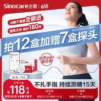 Sinocare 三诺 爱看动态血糖仪爱看自由180天中频卡 到手不低于12盒