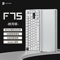 FURYCUBE F75 铝坨坨客制化 机械键盘成品 三模 gasket结构 全键热插拔 RGB灯光 皎月银- 橘子汽水轴 三模