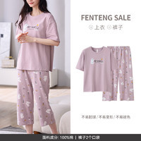 FENTENG 芬腾 睡衣女士夏季家居服套装 X98424833浅紫色 M/160（80-105斤）