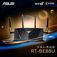 ASUS 华硕 RT-BE88U 双频7200M 家用Mesh无线路由器 Wi-Fi 7