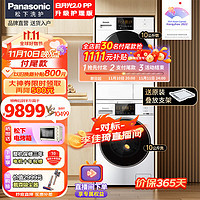Panasonic 松下 白月光2.0PP NVAE+82QR1 洗烘套装10kg 升级护理版