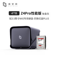 ZSpace 极空间 私有云4TB Z4Pro性能版16G内存8核Nas网络存储家庭个人云相册备份文件同步手机平板扩容 钛金灰