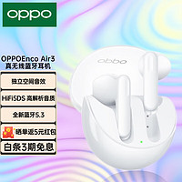 OPPO Enco Air3 真无线蓝牙耳机