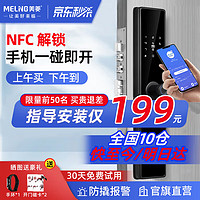 MELING 美菱 MeiLing）指纹锁电子锁智能门锁家用密码锁防盗门木门手机蓝牙远程NFC ML-B401标准版