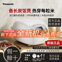 Panasonic 松下 电饭煲3L小型家用全自动智能预约快速饭电饭锅多功能煮饭锅