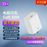 ZMI 氮化镓GaN快充头PD 30W充电器适用苹果iPhone15Pro MAX/14/13