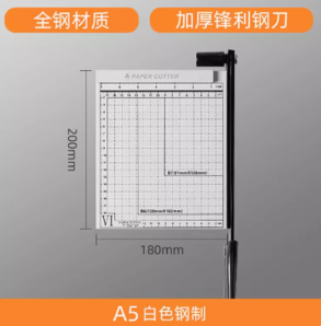 HUANMEI 环美 A5裁纸刀 白色钢制