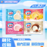 Nestlé 雀巢 糯米糍雪糍 30袋