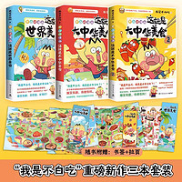 《不白吃漫画这就是大中华美食1+2+世界美食》（共3册）
