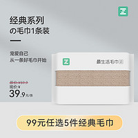 Z towel 最生活 毛巾1条装加厚纯棉吸水A类抗菌柔软纯色 经典系列1条