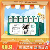 MODERN FARMING 现代牧业 三只小牛全脂灭菌纯牛奶200ml*24盒儿童营养纯牛奶整箱