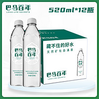 LONG LIFE 巴马百年 弱碱性天然矿泉水520ml*24瓶富锶含硒低钠饮用水整箱包邮