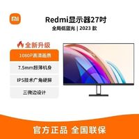 Xiaomi 小米 Redmi显示器27寸1080P 2023款家用办公学习高清电脑显示屏幕