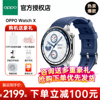 OPPO Watch X 智能手表  千帆蔚蓝 官方标配