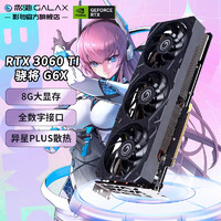 GALAXY 影驰 GeForce RTX3060Ti G6X 骁将 游戏显卡