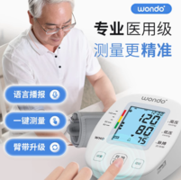 wondo 豌豆医疗 BSX513上臂式 语音血压计