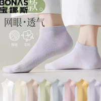 BONAS 宝娜斯 40S阿克苏长绒棉薄款抗菌短袜 10双