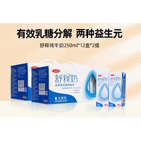 SANYUAN 三元 舒释低乳糖牛奶 250ml*12盒*2提