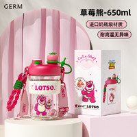 germ 格沵 儿童吸管水杯 草莓熊 650ml 送肩带+手提绳+一盖双饮