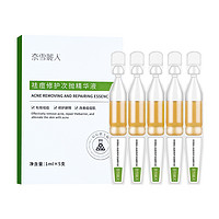 奈雪丽人 祛痘精华 1ml*5支