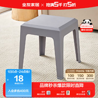 QuanU 全友 家居 凳子家用塑料凳子防滑懒人凳马卡龙色可叠放小板凳DX115079