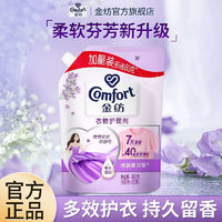 Comfort 金纺 薰衣草洗衣护理液1.7斤