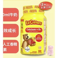 L'il Critters 儿童复合维生素小熊软糖 70粒
