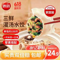思念 三鲜灌汤水饺2.5kg（约150只）