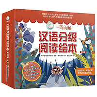 《汉语分级阅读绘本第五级》（套装共10册）