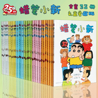 《蜡笔小新系列漫画》（全套32册）