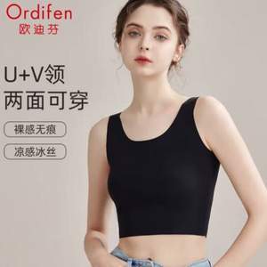 Ordifen 欧迪芬 冰丝无痕吊带背心