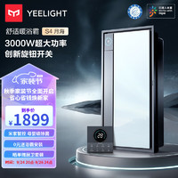 Yeelight 易来 智能浴霸S4-3000W