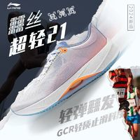 LI-NING 李宁 超轻21跑步鞋男鞋2024新款轻质缓震高回弹体考运动鞋体测跑鞋