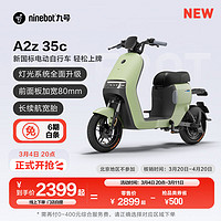 Ninebot 九号 电动自行车 A2z 35c