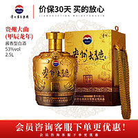 MOUTAI 茅台 贵州茅台酒股份有限公司出品 贵州大曲酒 酱香型生肖白酒 53%vol 2.5L 1坛