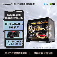 COLORFUL 七彩虹 DIY主机（i5 12600KF、RTX4060Ti、16G、512G）