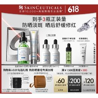 SKINCEUTICALS 修丽可 色修精华 30ml+防晒小银伞 40ml（赠 发光瓶15ml*2+耳机包）