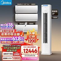 Midea 美的 新一级能效 酷省电 三室一厅空调套装（大1匹+1.5匹