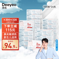 Deeyeo 德佑 乳霜纸巾柔纸巾云柔巾100抽24包抽纸婴儿可用保湿纸巾非湿巾