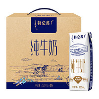 特仑苏 纯牛奶全脂灭菌乳利乐钻250ml×16包