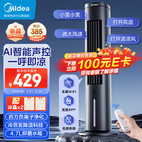 Midea 美的 价保618 Midea 美的 智能语音遥控水冷塔扇