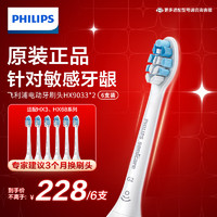 PHILIPS 飞利浦 电动牙刷头适配HX6730HX6511HX6761HX3226替换刷头 HX9033/67牙龈护理6支装