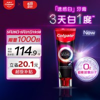 Colgate 高露洁 热感活氧美白牙膏 85g