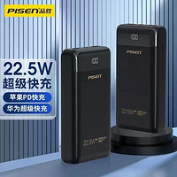 PISEN 品胜 大额券  22.5w快充20000毫安大容量PD双向快充适用于苹果华为小米