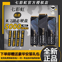 COLORFUL 七彩虹 1T 2t SSD固态硬盘m.2pcie4.0 512g nvme台式笔记本固态PS5